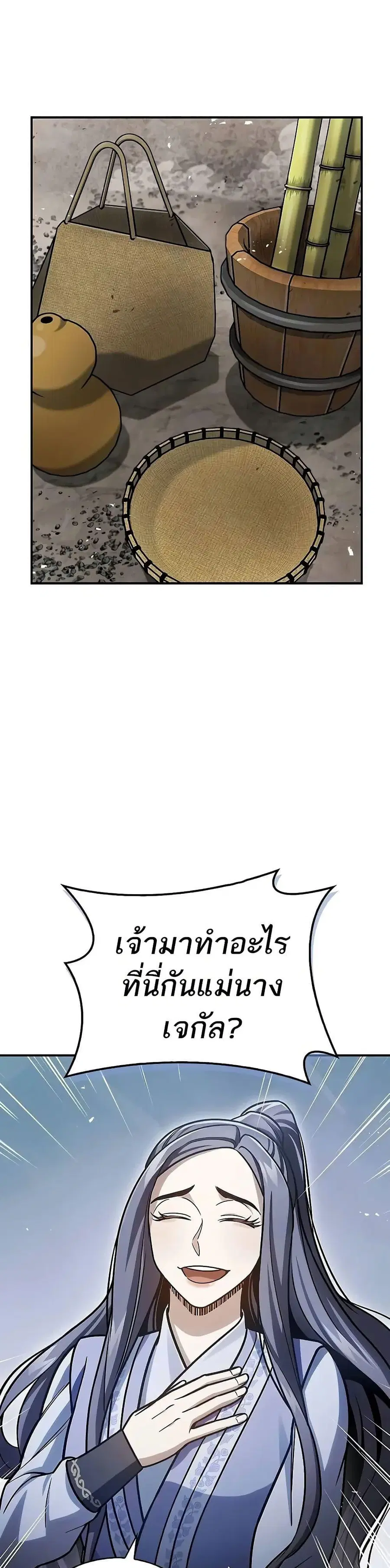 Heavenly Grand Archive’s Young Master ตอนที่ 98 หน้า 25