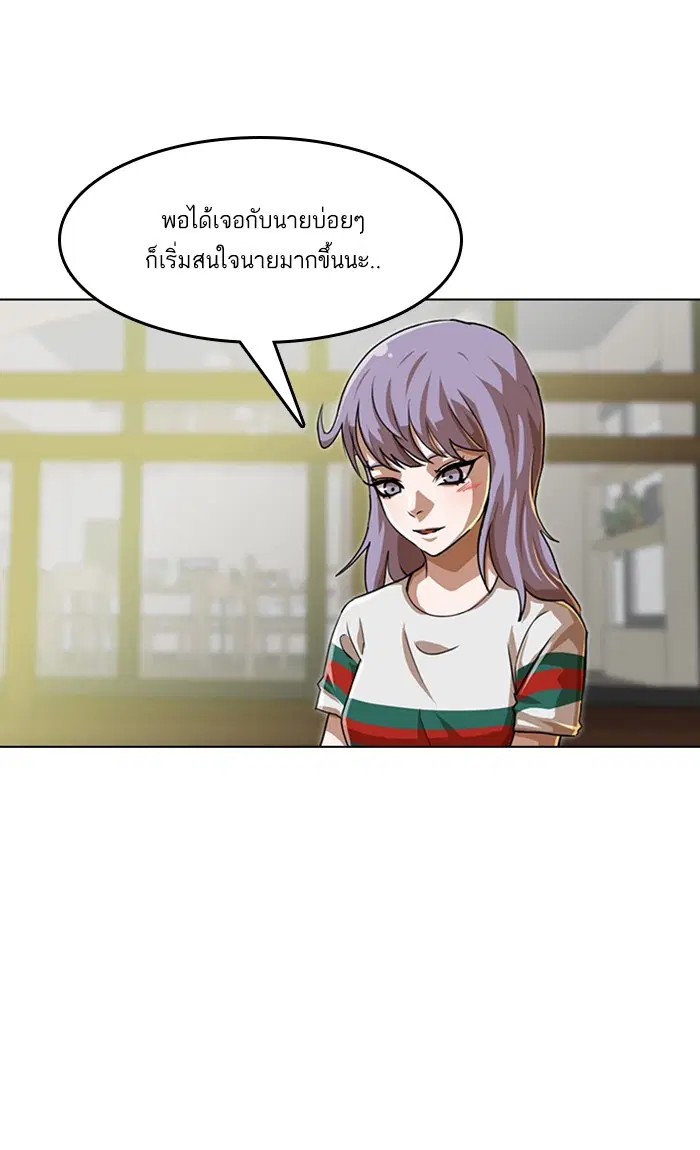 Random Chat ตอนที่ 51 หน้า 86