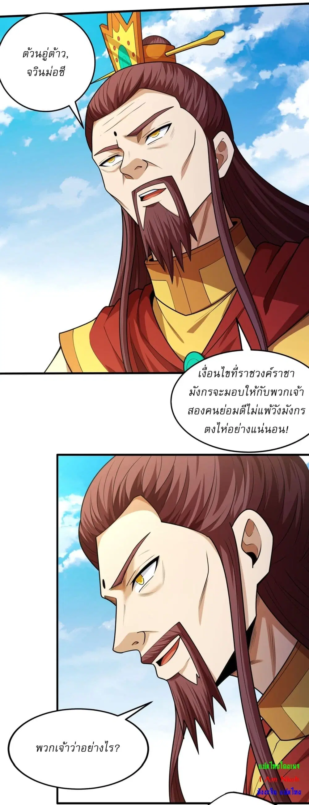 God of Martial Arts ตอนที่ 820 หน้า 5