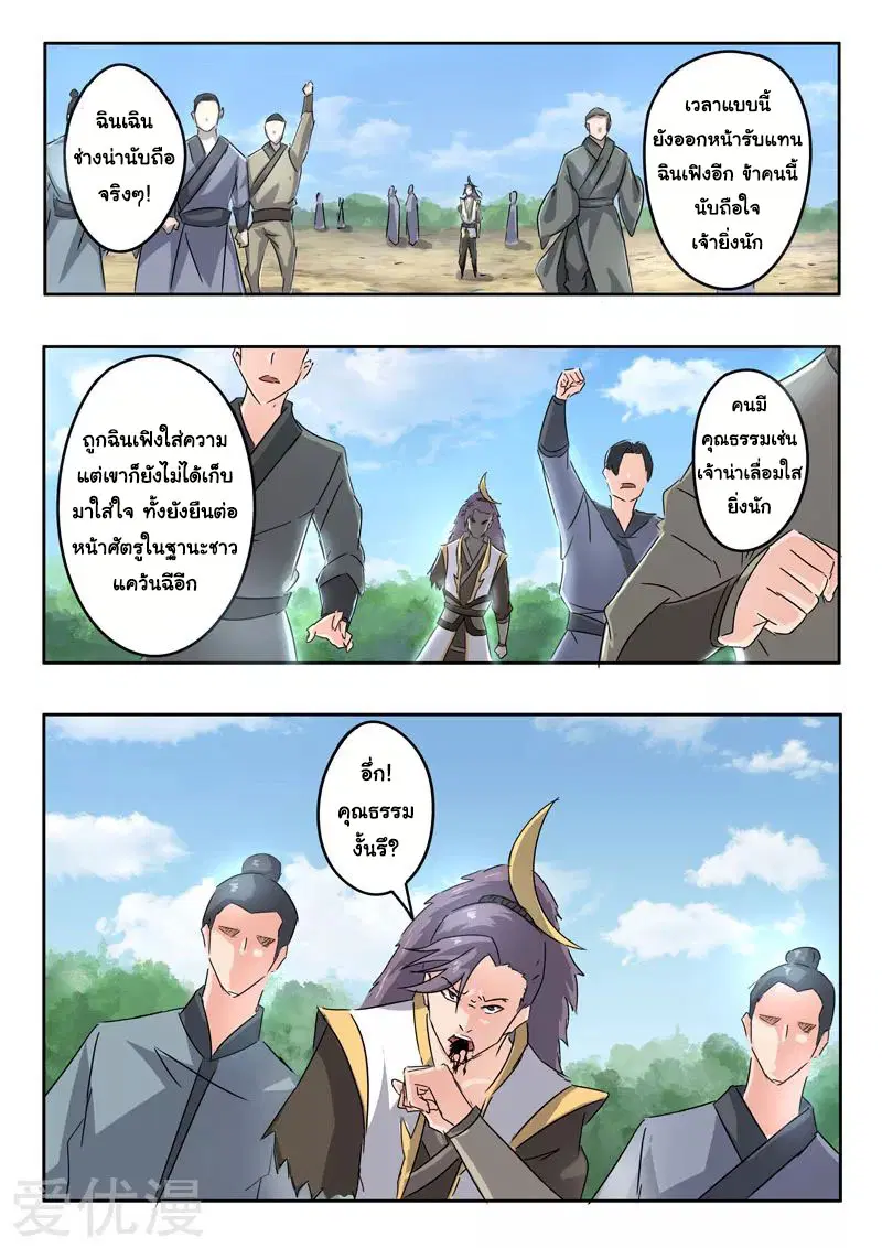 Martial Master ตอนที่ 365 หน้า 7