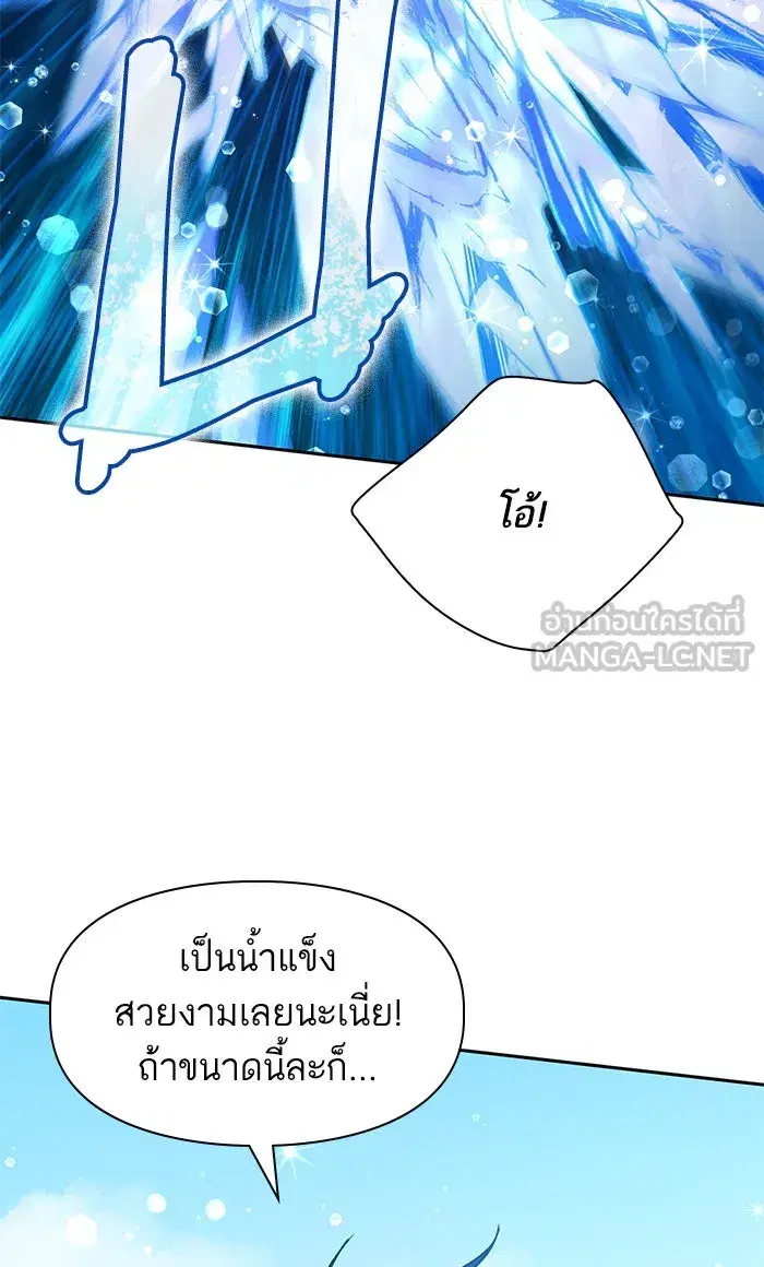 The S-Classes That I Raised (My S-Class Hunters) ตอนที่ 44 หน้า 18