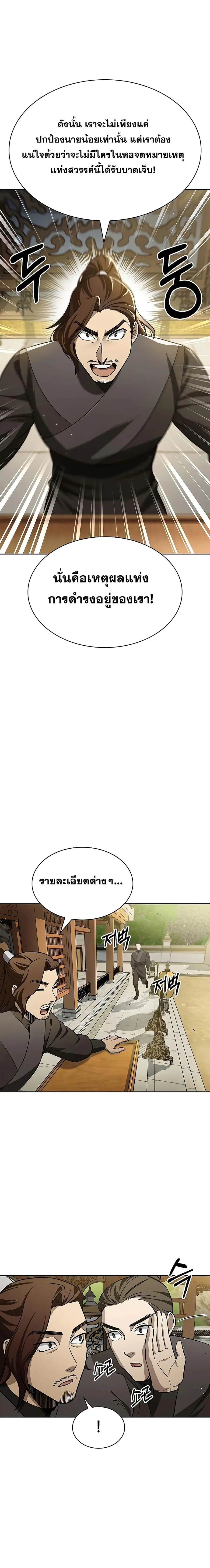 Heavenly Grand Archive’s Young Master ตอนที่ 12 หน้า 15