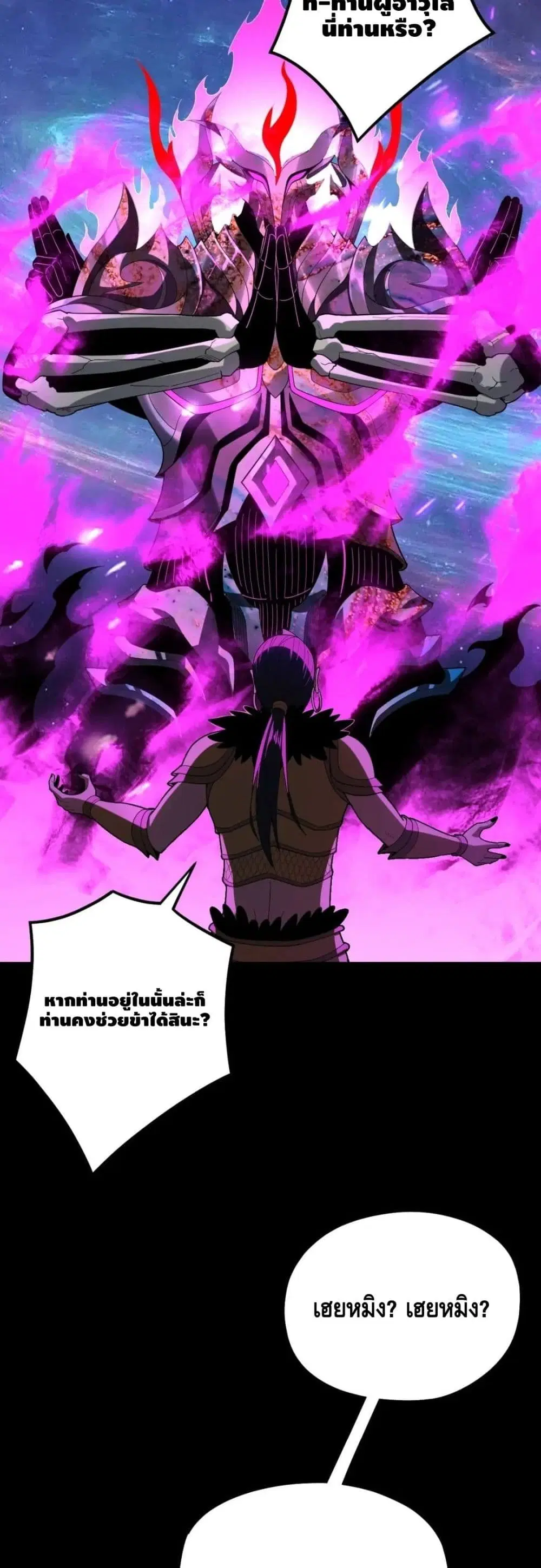Villain is here ตอนที่ 67 หน้า 12