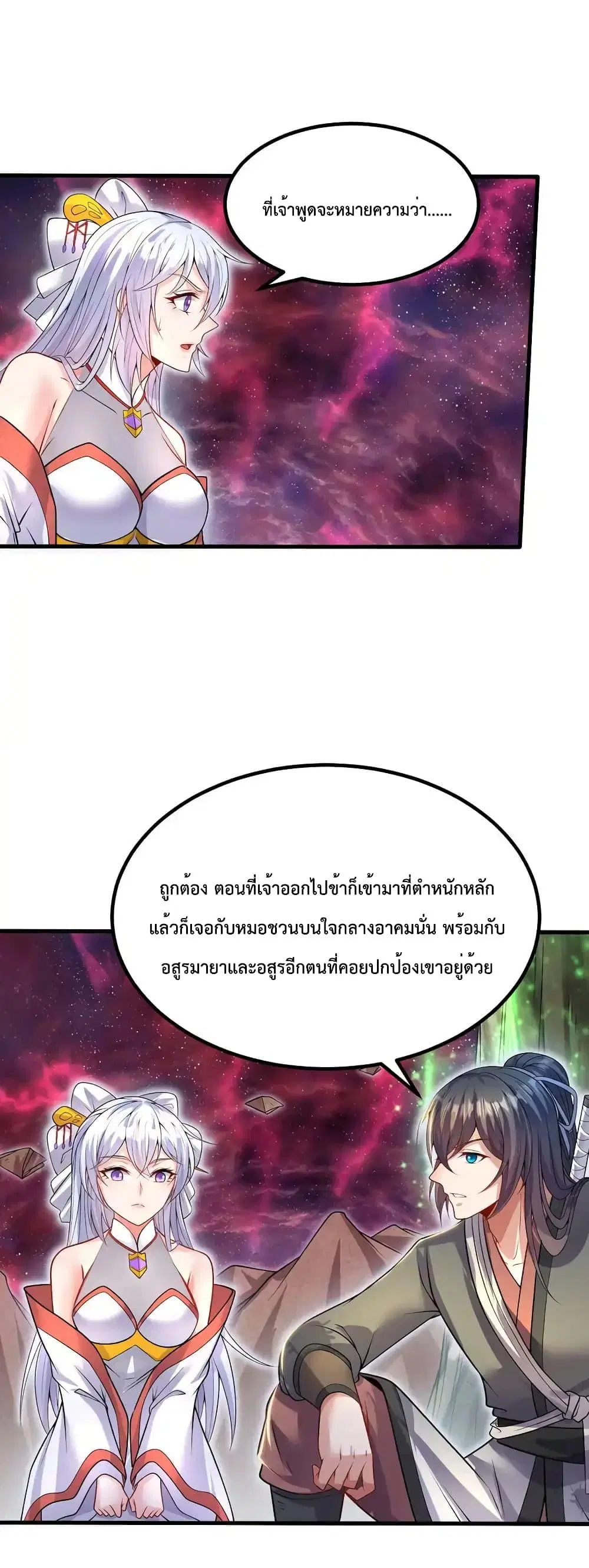 I Can Become A Sword God ตอนที่ 103 หน้า 14