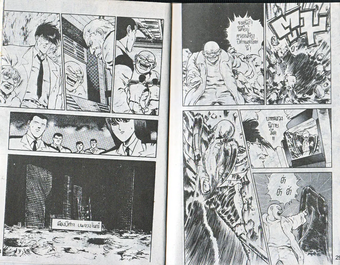Makai Toshi Hunter ตอนที่ 131 หน้า 10