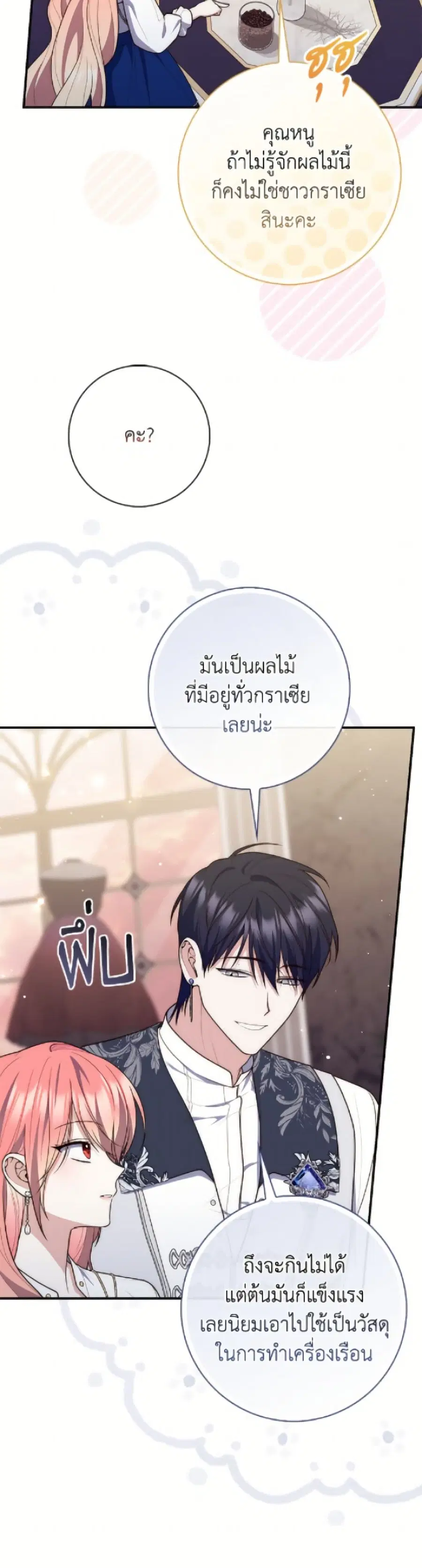 Fortune-Telling Lady ตอนที่ 120 หน้า 40