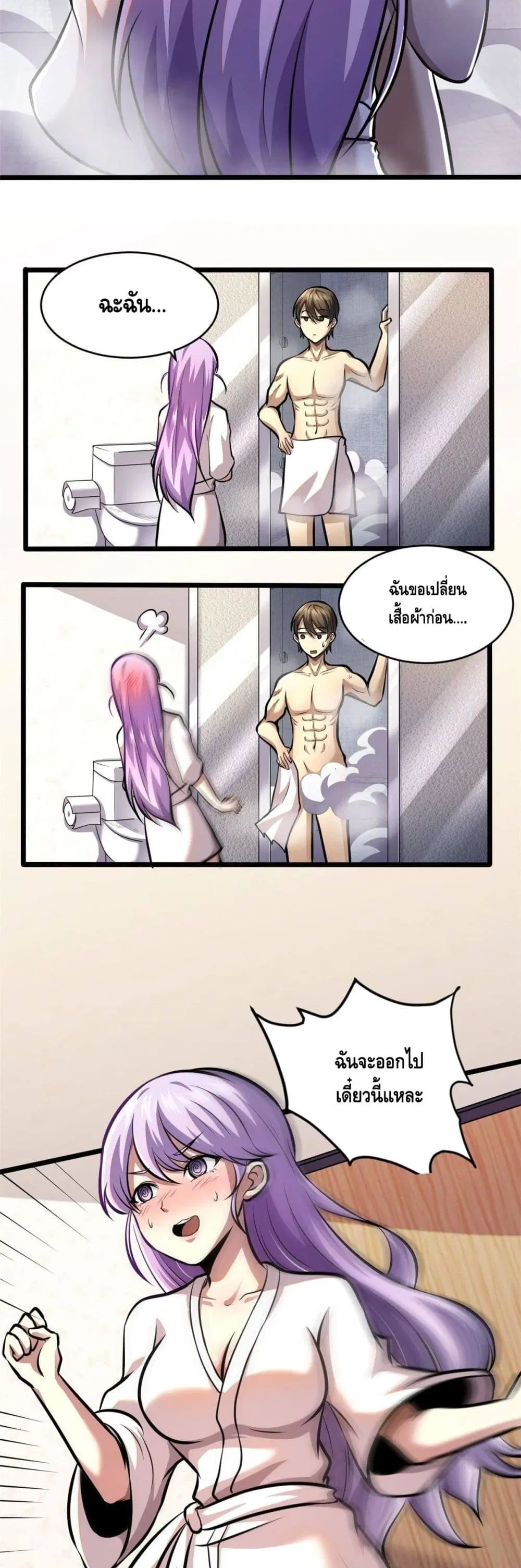 The Best Medical god in the city ตอนที่ 6 หน้า 19