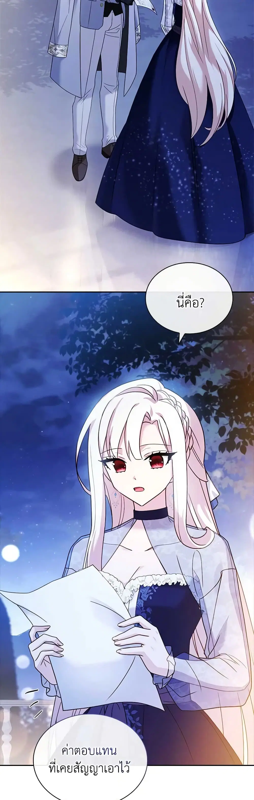 The Lady Needs a Break ตอนที่ 118 หน้า 17