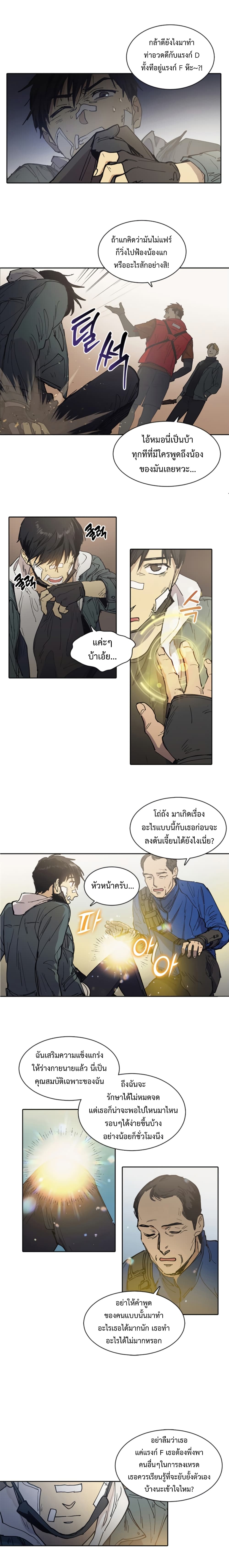 My S-Class Hunters (The S-Classes That I Raised) ตอนที่ 2 หน้า 9
