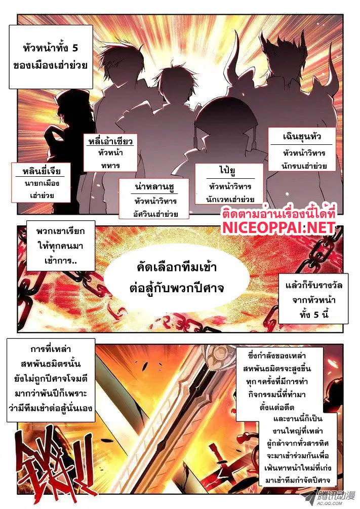 Shen Yin Wang Zuo ตอนที่ 23 หน้า 21