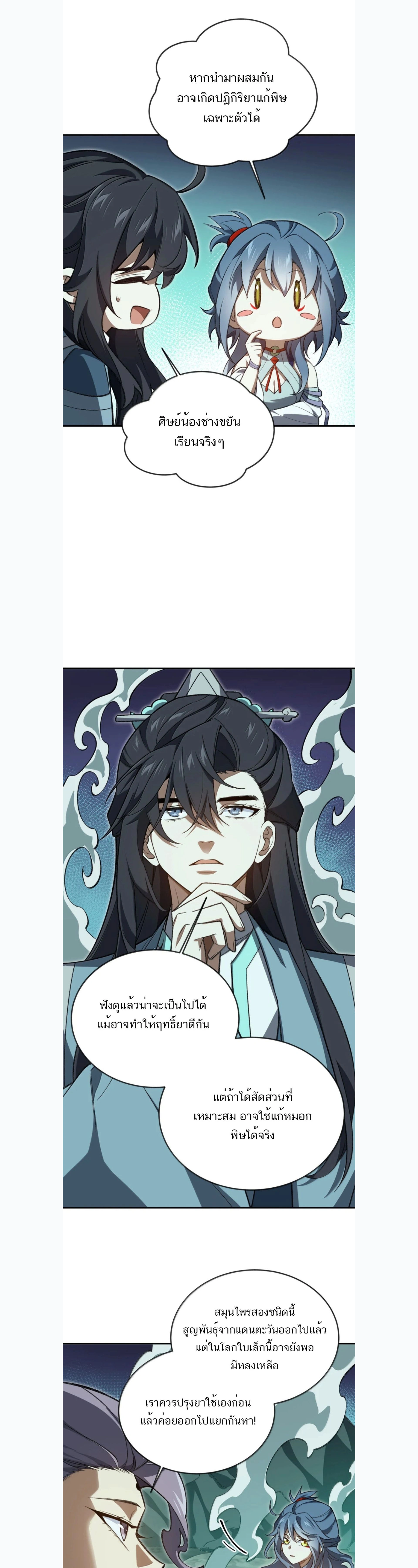 I Work Nine to Five in the Immortal Cultivation World – ข้าอยู่ 9 โมงเช้าถึง 5 โมงเย็น ในโลกของผู้ฝึกเซียน ตอนที่ 124 หน้า 16