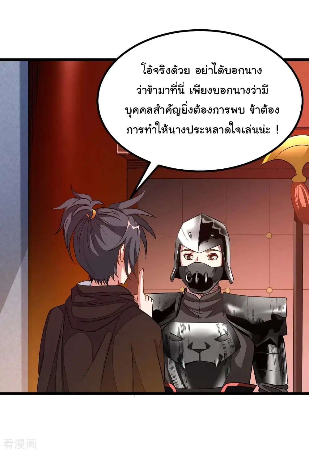 Nine Sun God King ตอนที่ 183 หน้า 24