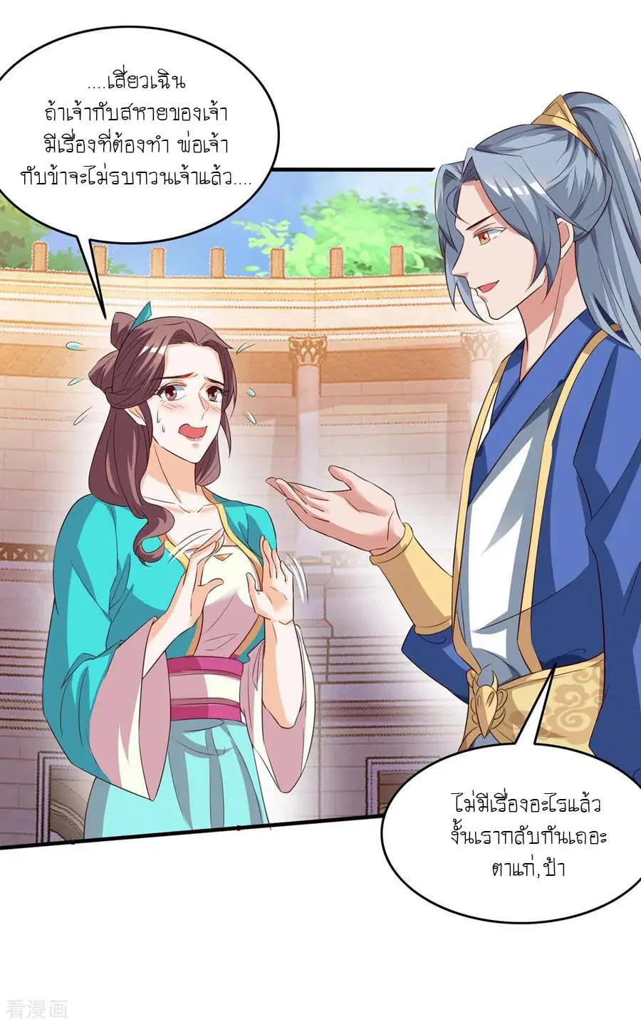 Reborn 80,000 years ตอนที่ 106 หน้า 4