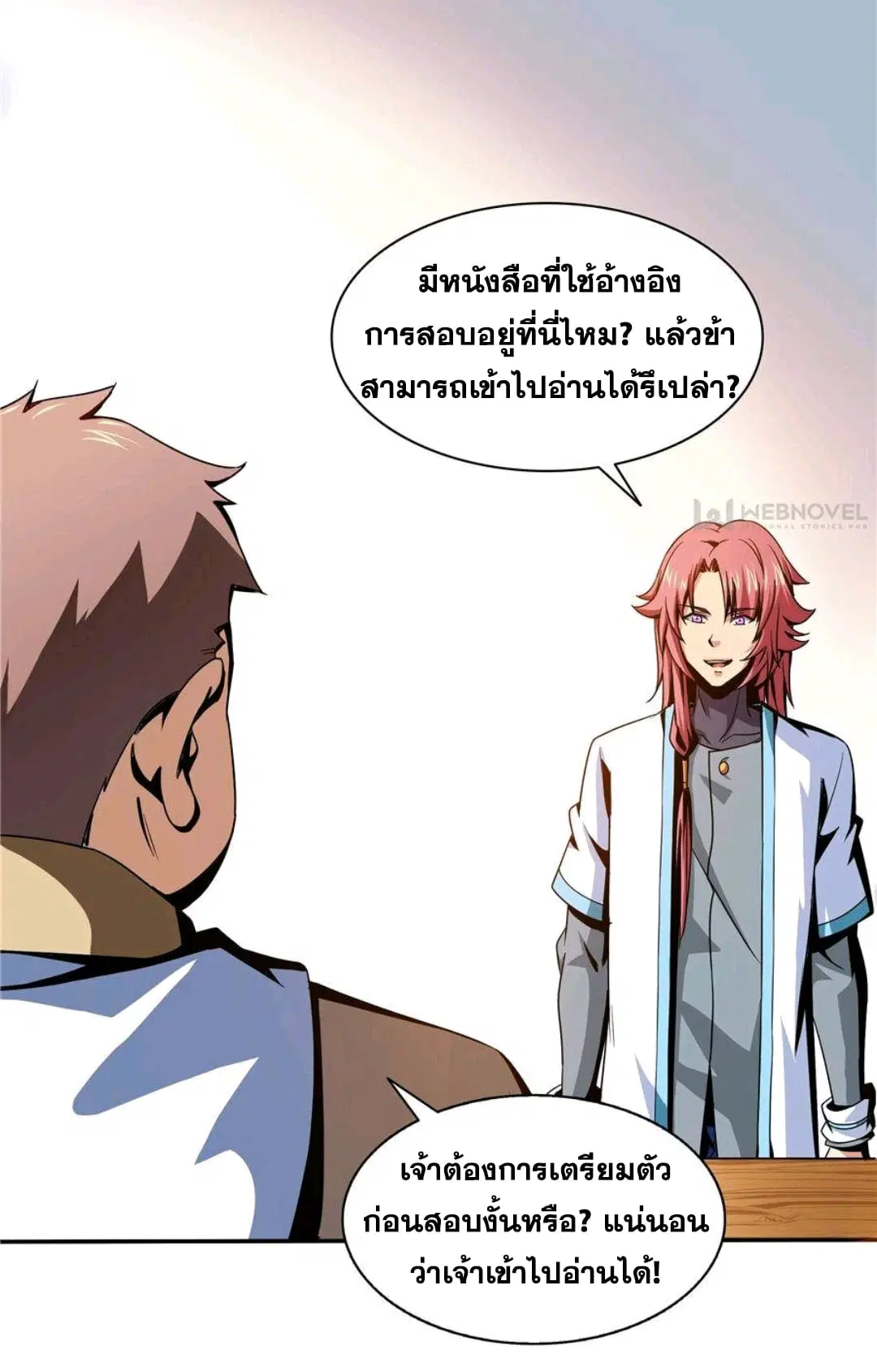 Library to Heaven’s Path ตอนที่ 56 หน้า 18