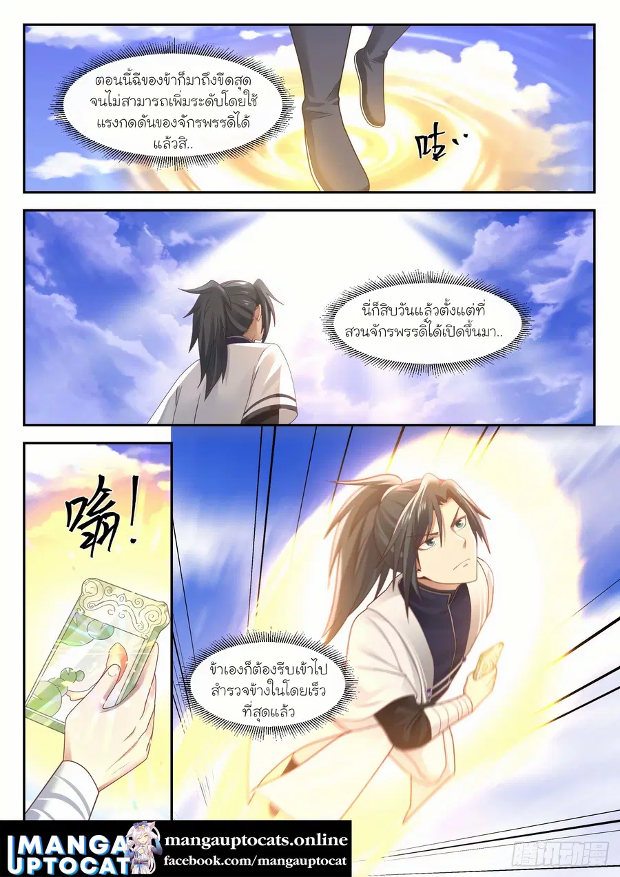Martial Peak ตอนที่ 1308 หน้า 10