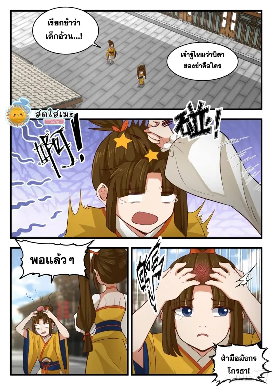 Martial Peak ตอนที่ 1774 หน้า 9