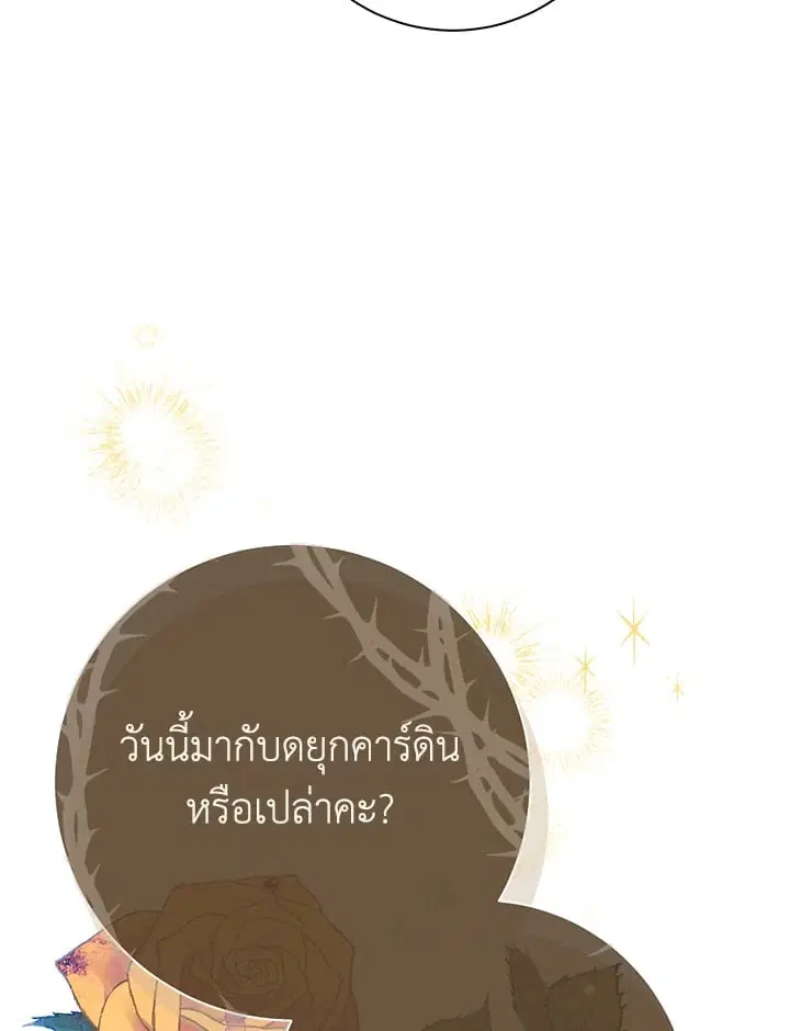 The Villain’s Match Is Too Perfect – คู่ดูตัวของนางร้ายเพอร์เฟกต์เกินไป ตอนที่ 67 หน้า 80