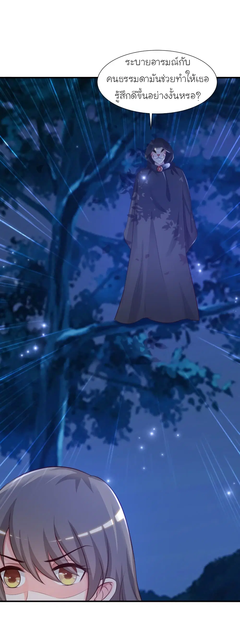The Strongest Peach Blossom ตอนที่ 83 หน้า 14