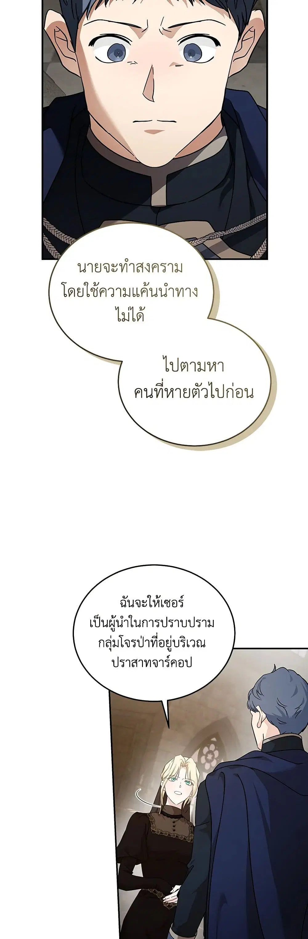 The Villainess Lives Again ตอนที่ 198 หน้า 34