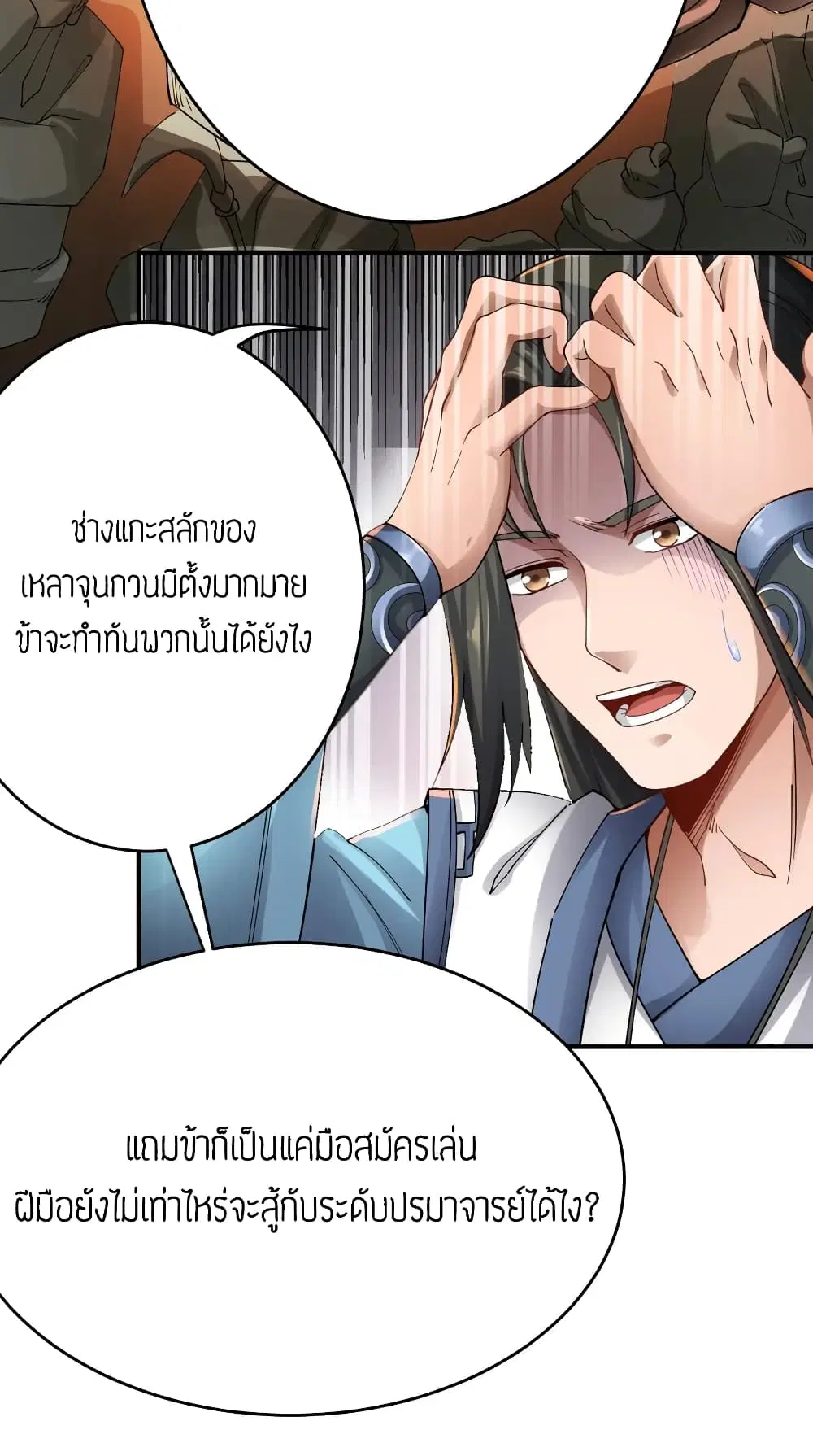 Super Warrior in Another World ตอนที่ 87 หน้า 20
