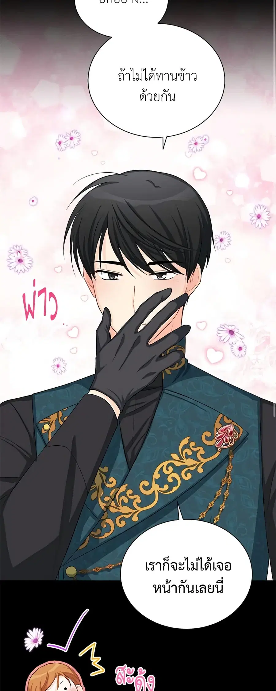 The Soulless Duchess ตอนที่ 56 หน้า 16