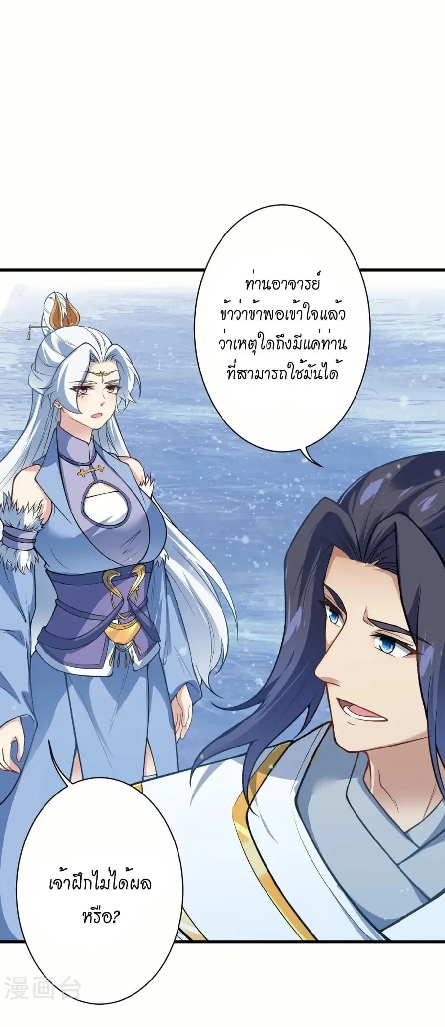 Against the Gods ตอนที่ 570 หน้า 40