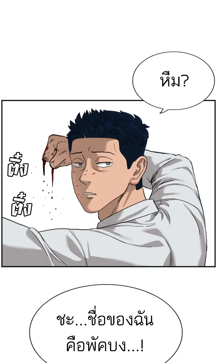 Bad Guy ตอนที่ 79 หน้า 49