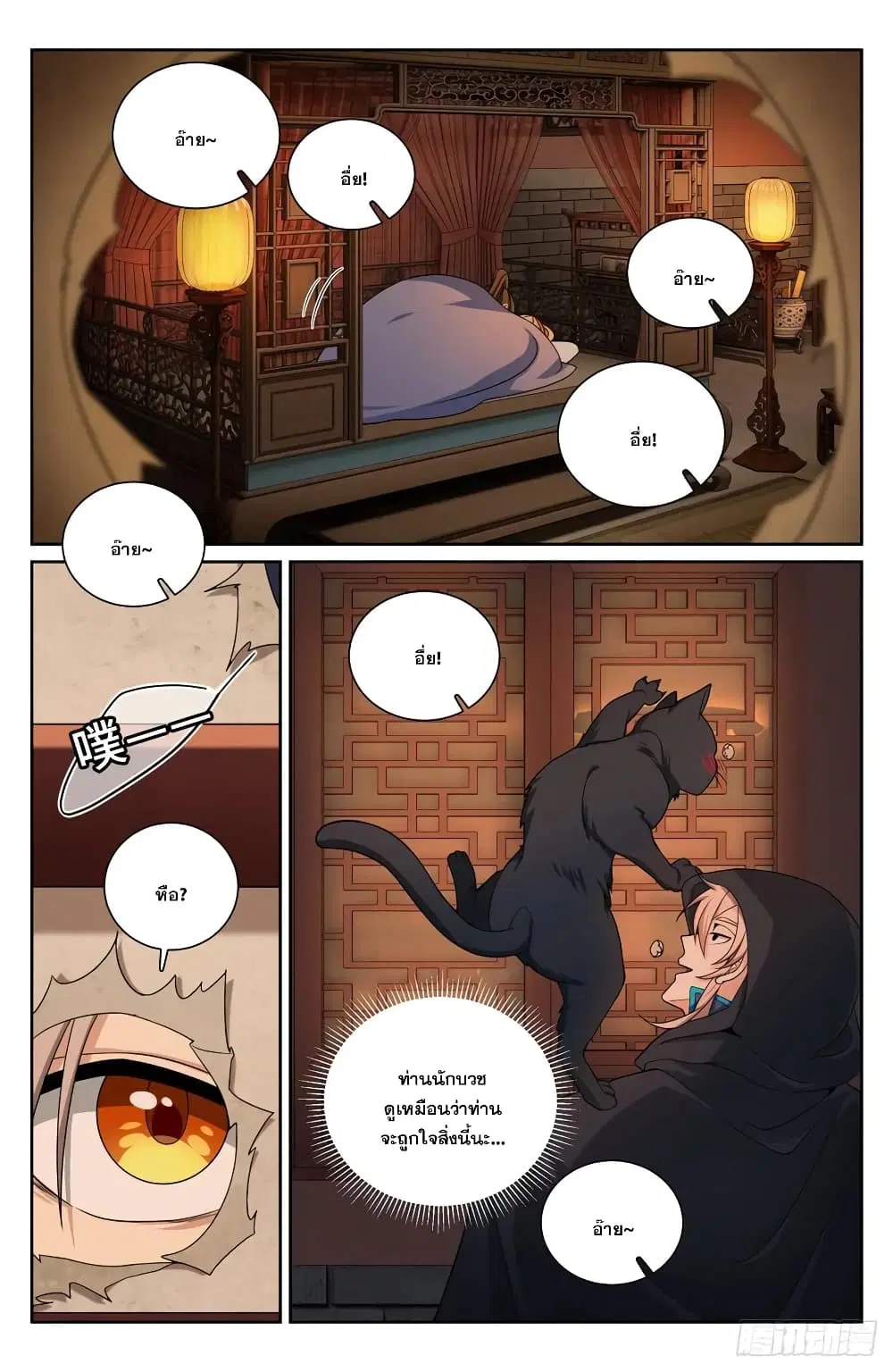Nightwatcher ตอนที่ 175 หน้า 16