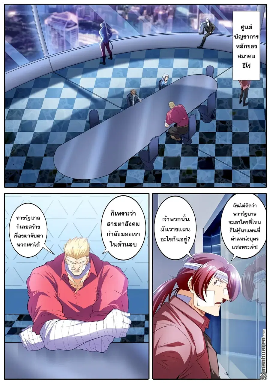 Hero? I Quit A Long Time Ago ตอนที่ 189 หน้า 7