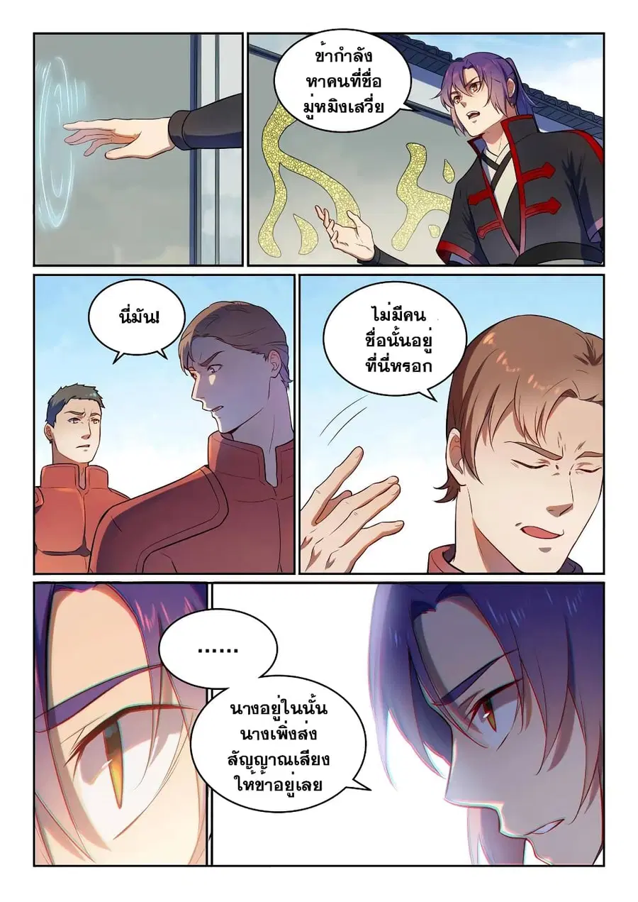 Bailian Chengshen ตอนที่ 534 หน้า 4