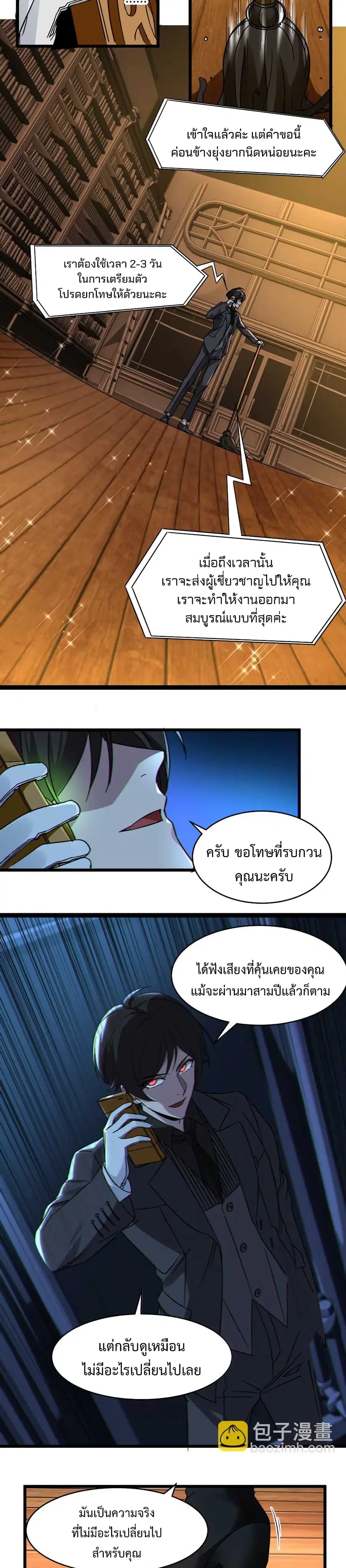 I’m Really Not the Evil God’s Lackey ตอนที่ 71 หน้า 8