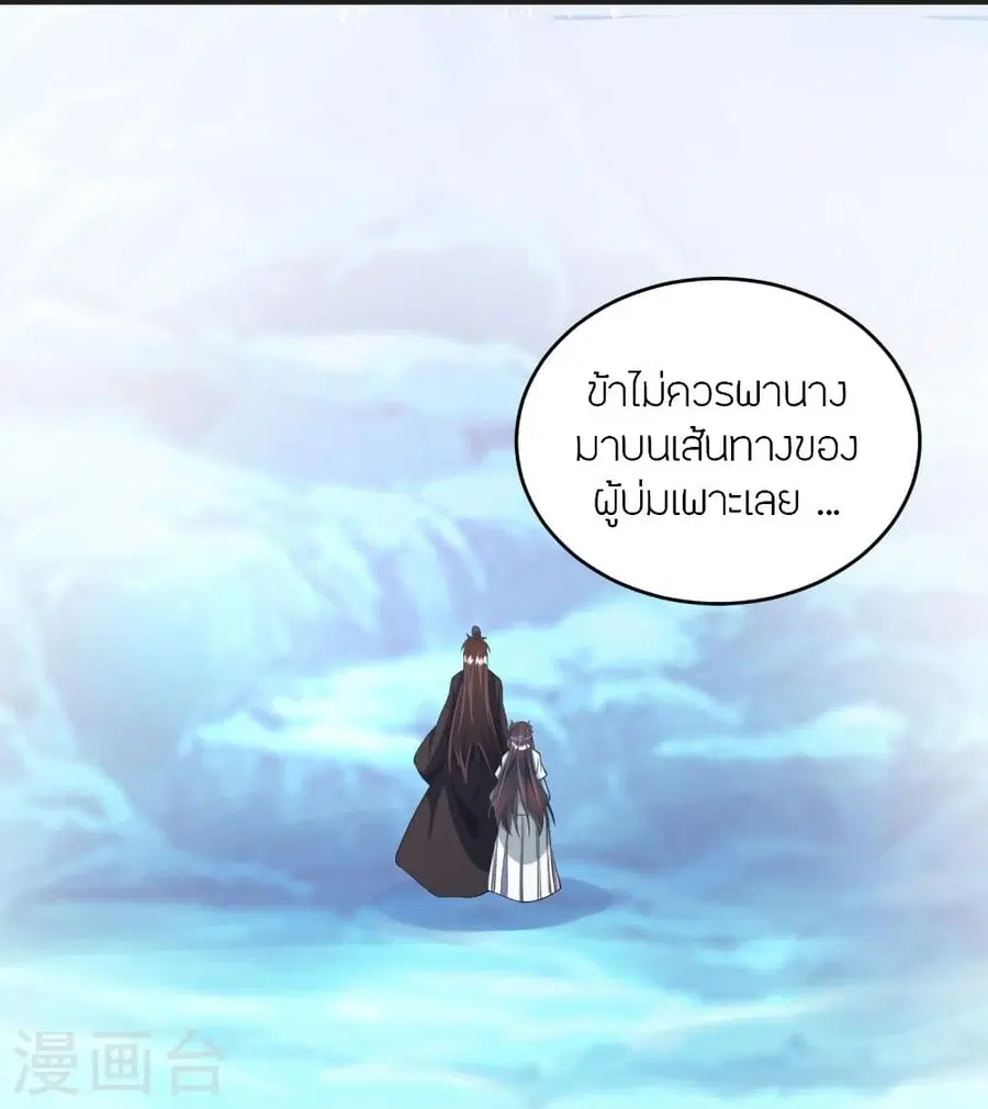 Banished Disciple’s Counterattack ราชาอมตะผู้ถูกขับไล่ ตอนที่ 322 หน้า 79
