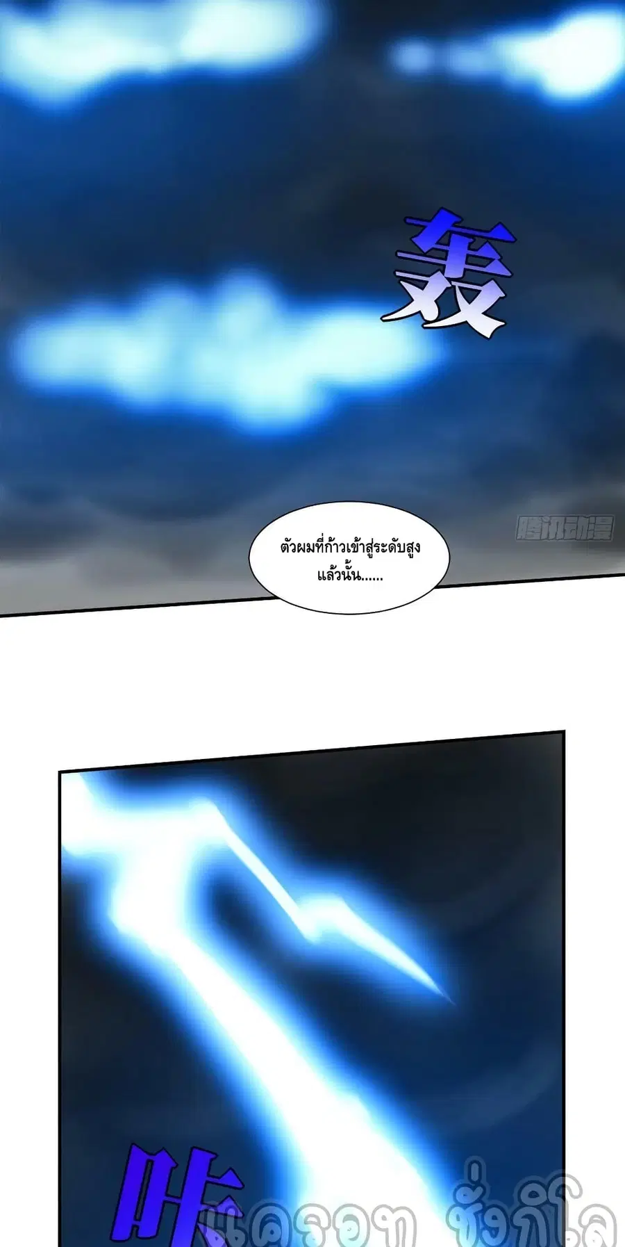 High Energy Strikes ตอนที่ 259 หน้า 16