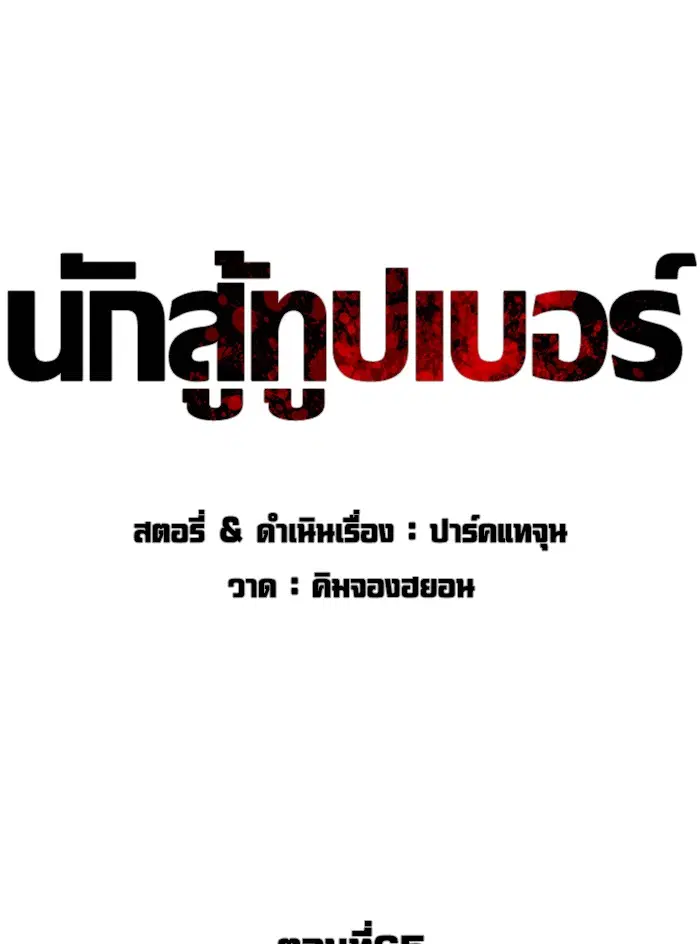 How to Fight ตอนที่ 65 หน้า 6