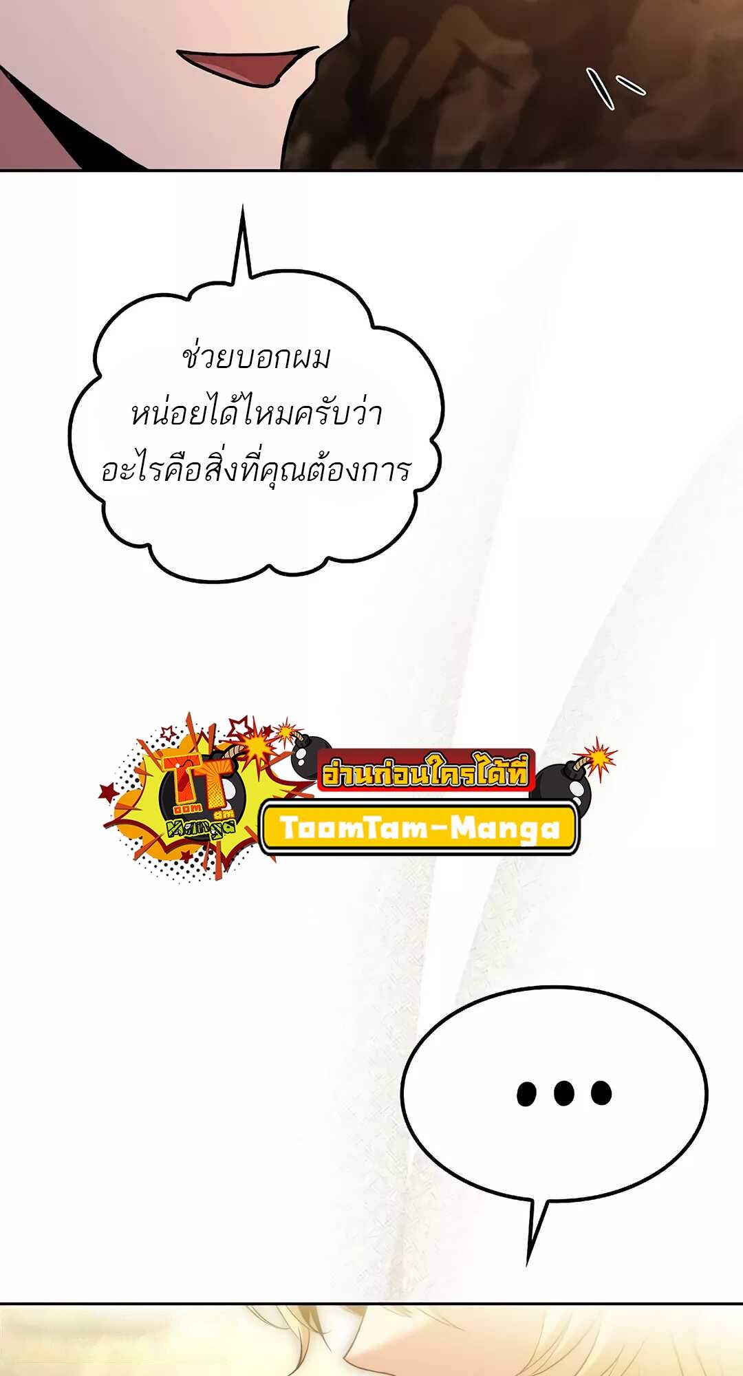 A Wizard’s Restaurant ตอนที่ 64 หน้า 33