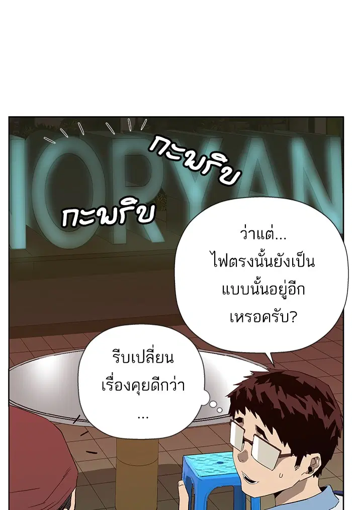Weak Hero ตอนที่ 188 หน้า 96