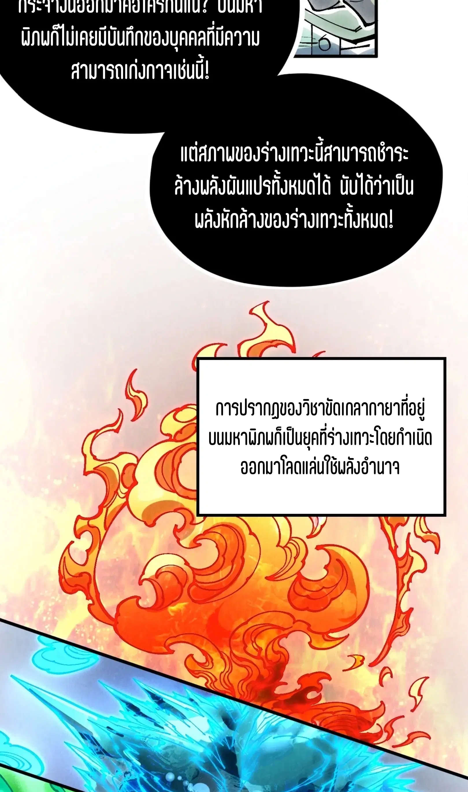 The Eternal Supreme ตอนที่ 322 หน้า 44