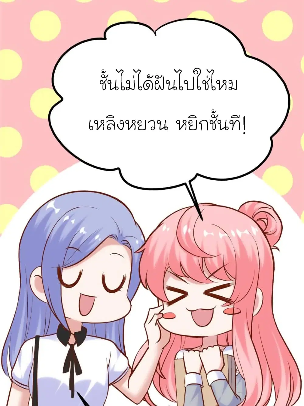 My Beautiful Time with You ตอนที่ 164 หน้า 4