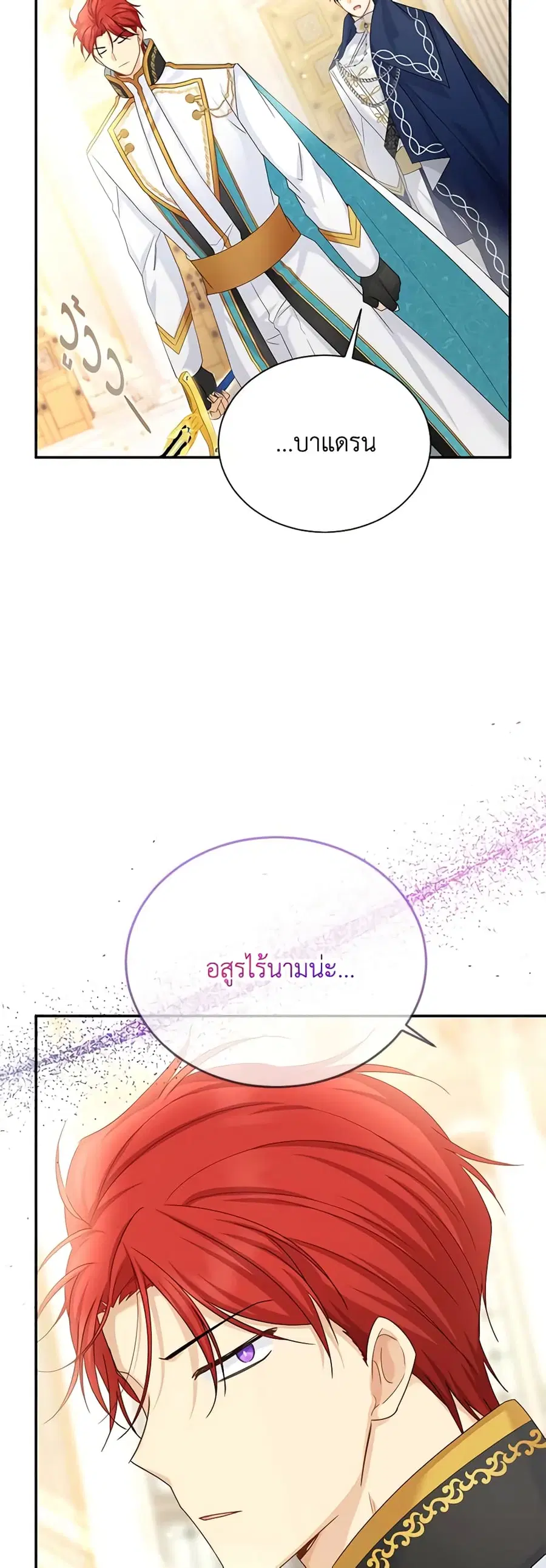 The Soulless Duchess ตอนที่ 140 หน้า 18