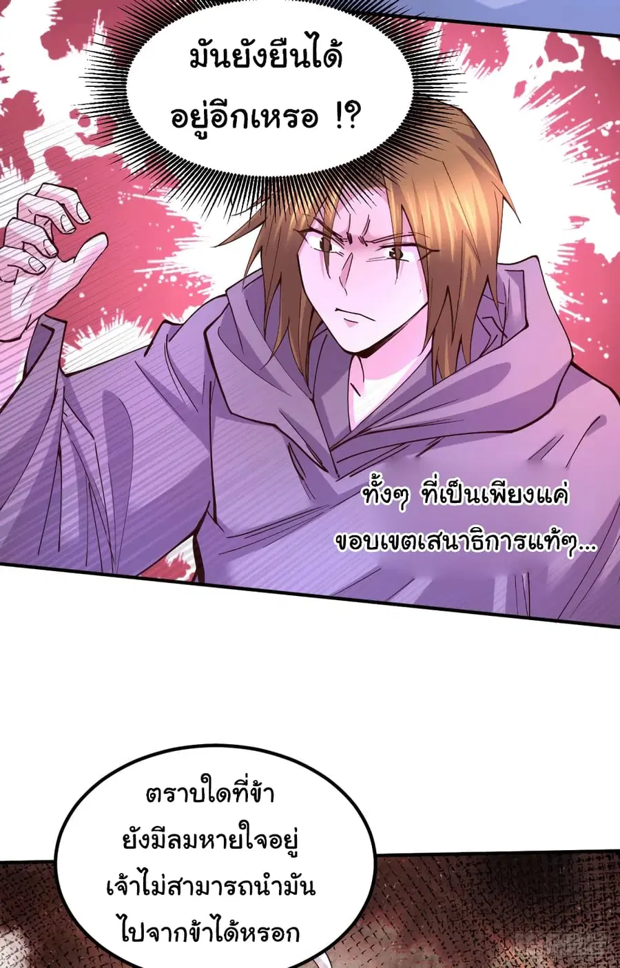 Immortal Husband on The Earth ตอนที่ 120 หน้า 28