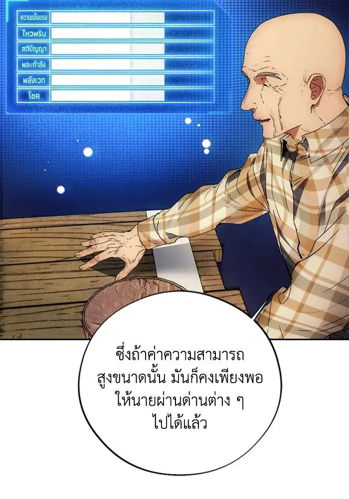 How to Live as a Villain ตอนที่ 112 หน้า 8