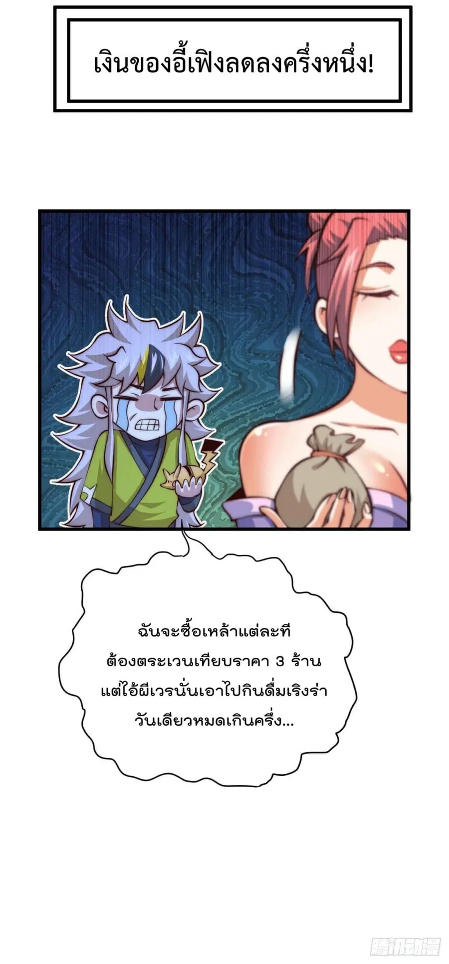 Who is your Daddy ตอนที่ 65 หน้า 6