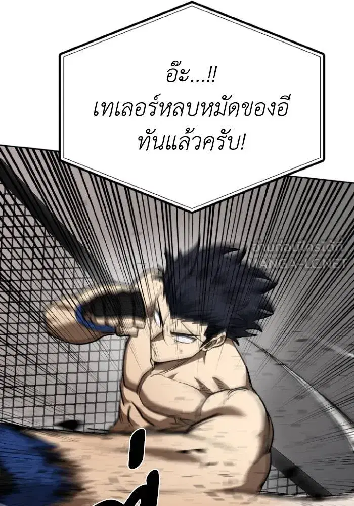 King of the Octagon ตอนที่ 103 หน้า 81