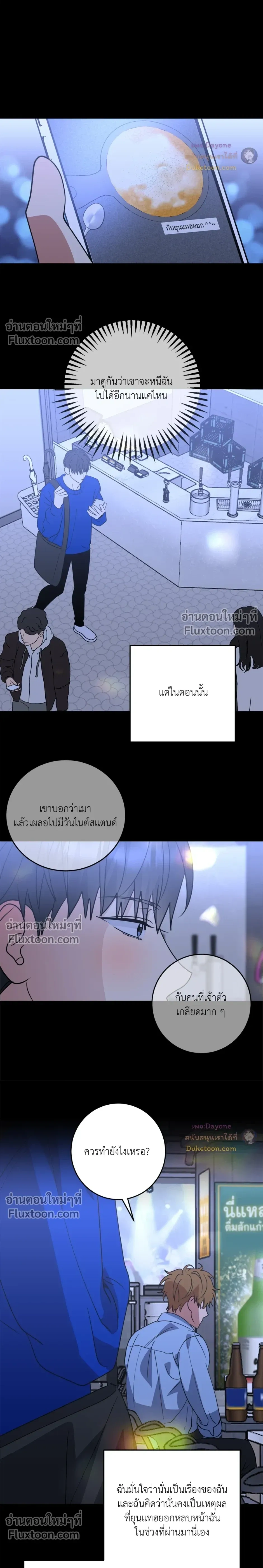 เอาน่า!_คิดซะว่าโรแมนติก ตอนที่ 5 หน้า 15