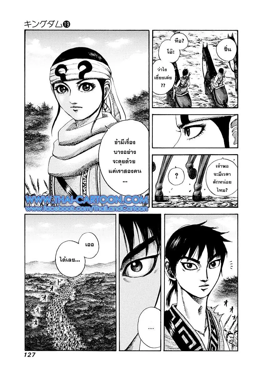 Kingdom ตอนที่ 201 หน้า 20