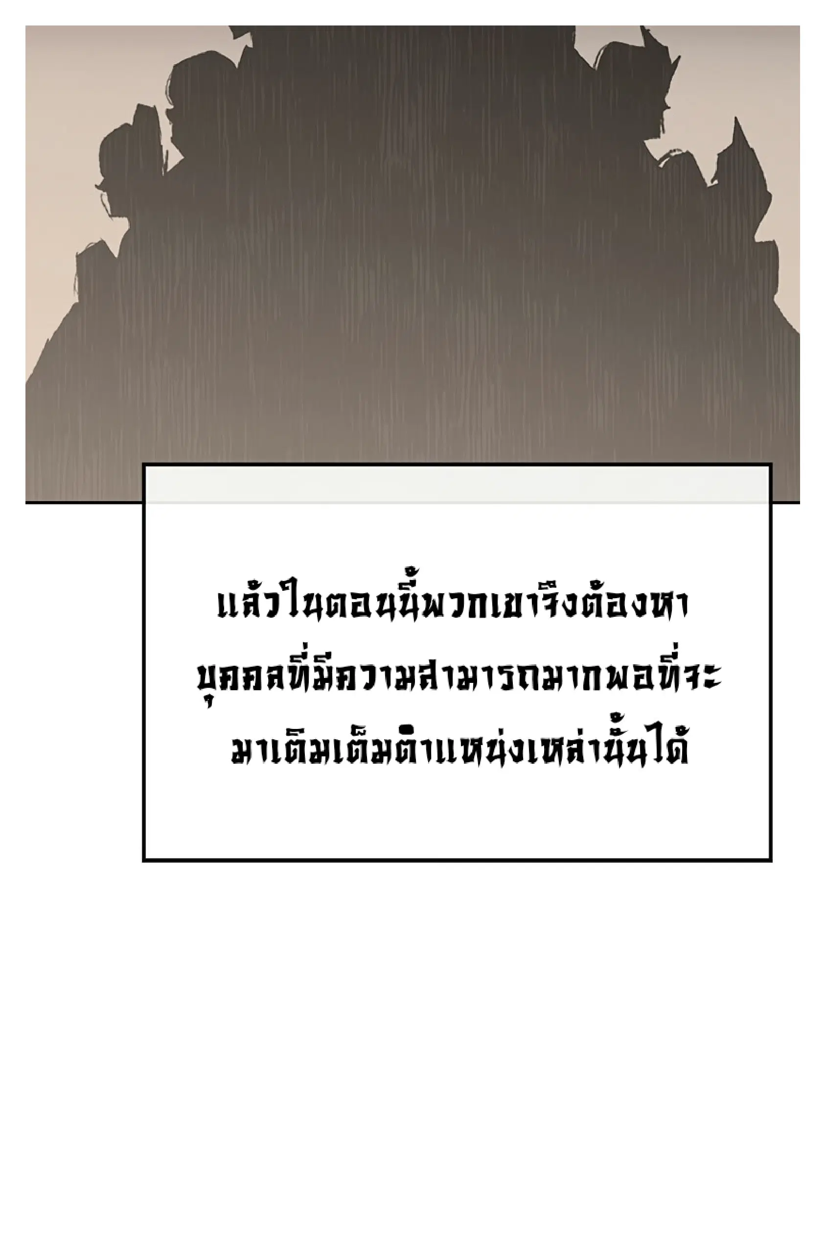 The Undefeatable Swordsman ตอนที่ 85.1 หน้า 8