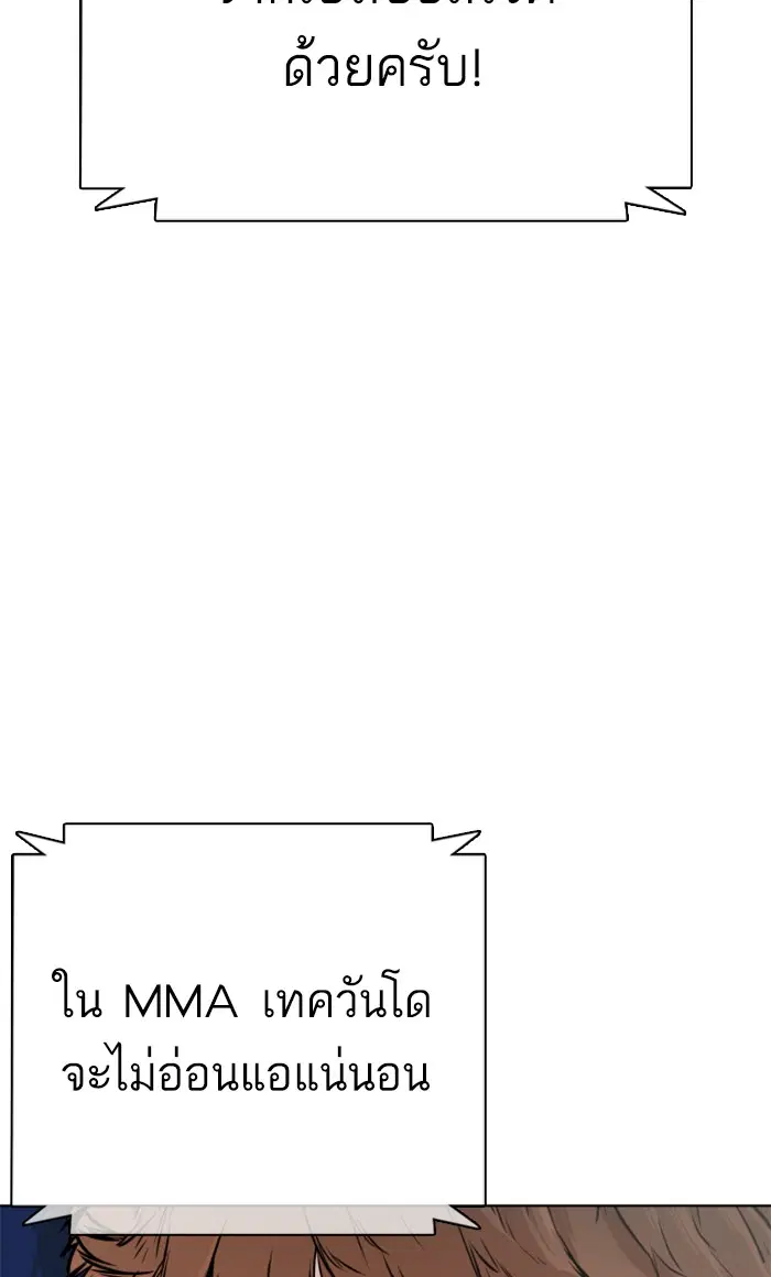 How to Fight ตอนที่ 19 หน้า 47