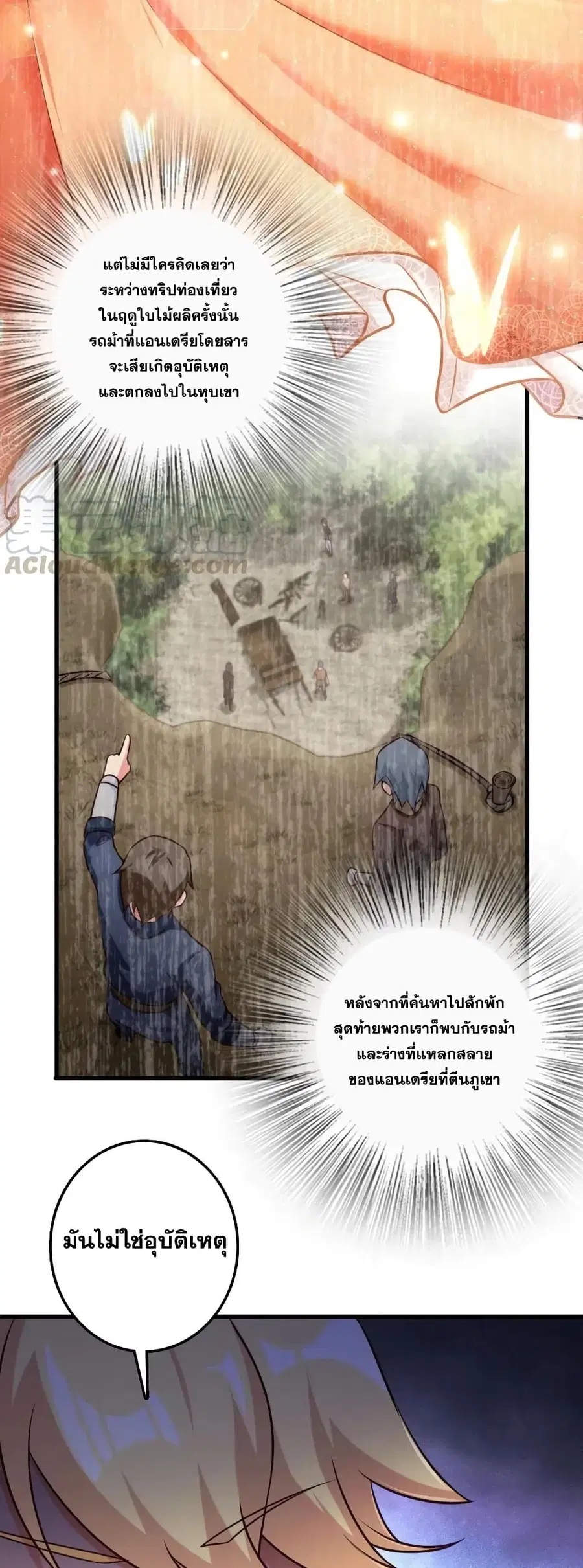 Release That Witch ตอนที่ 262 หน้า 23