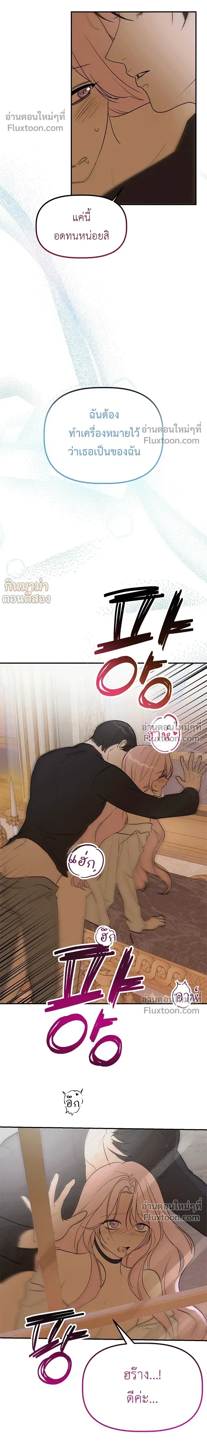 If I Steal the Duke’s Treasure and Run Away – เมื่อฉันขโมยสมบัติของดยุคแล้วหนี ตอนที่ 5 หน้า 21