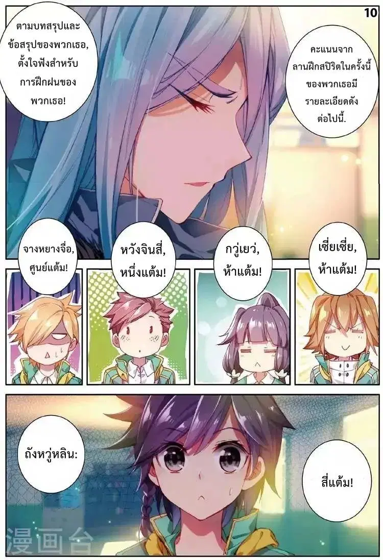 Douluo Dalu III: Longwang Chuanshuo ตอนที่ 54 หน้า 11